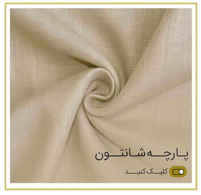 شانتون-min-(1)