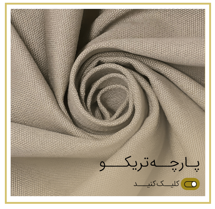 پاذچه-تریکو11-min-(1)